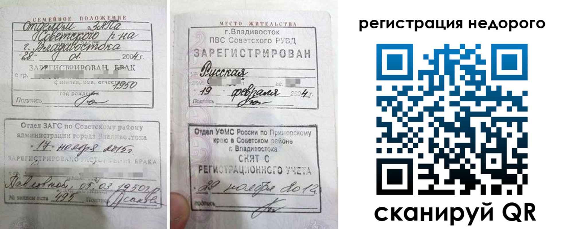 прописка в Мирном