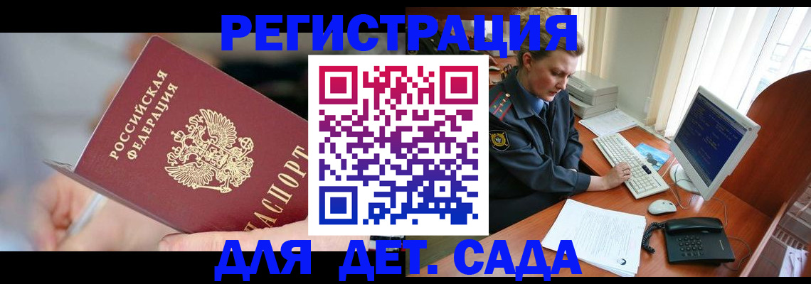 временная регистрация для школы в Мирном