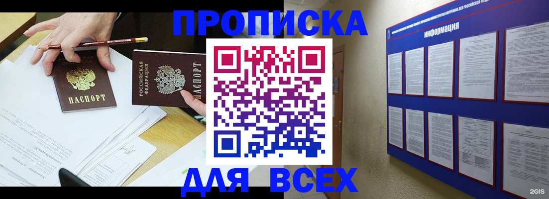 прописка ребенка в Мирном
