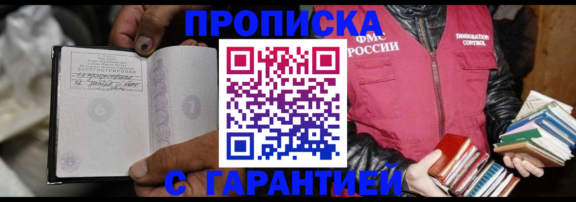 временная регистрация адрес в Мирном