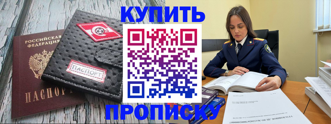 где прописаться в Мирном