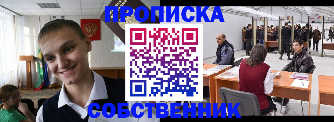 прописка штамп в Мирном